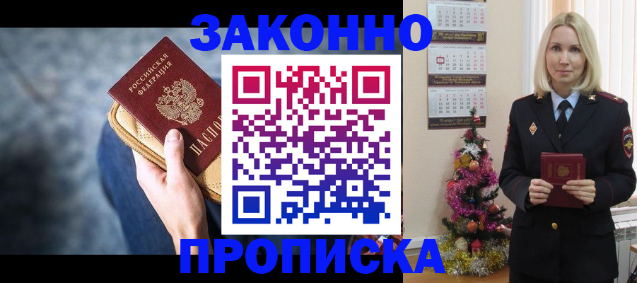 временная регистрация законно в Лосино-Петровском