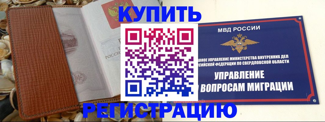 временная регистрация надежно в Лосино-Петровском