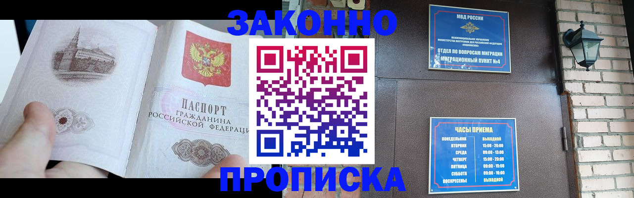 временная регистрация законно в Лосино-Петровском