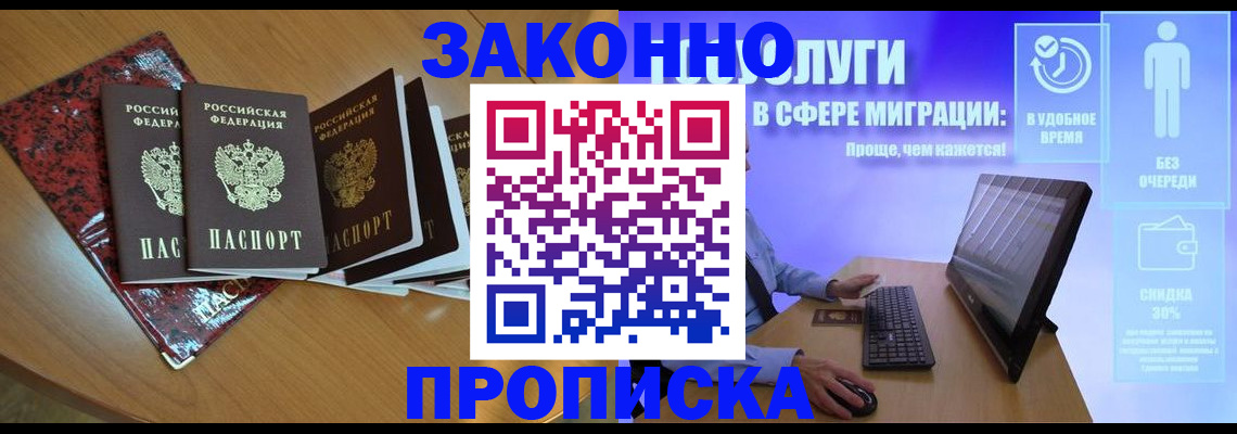 временная регистрация недорого в Лосино-Петровском